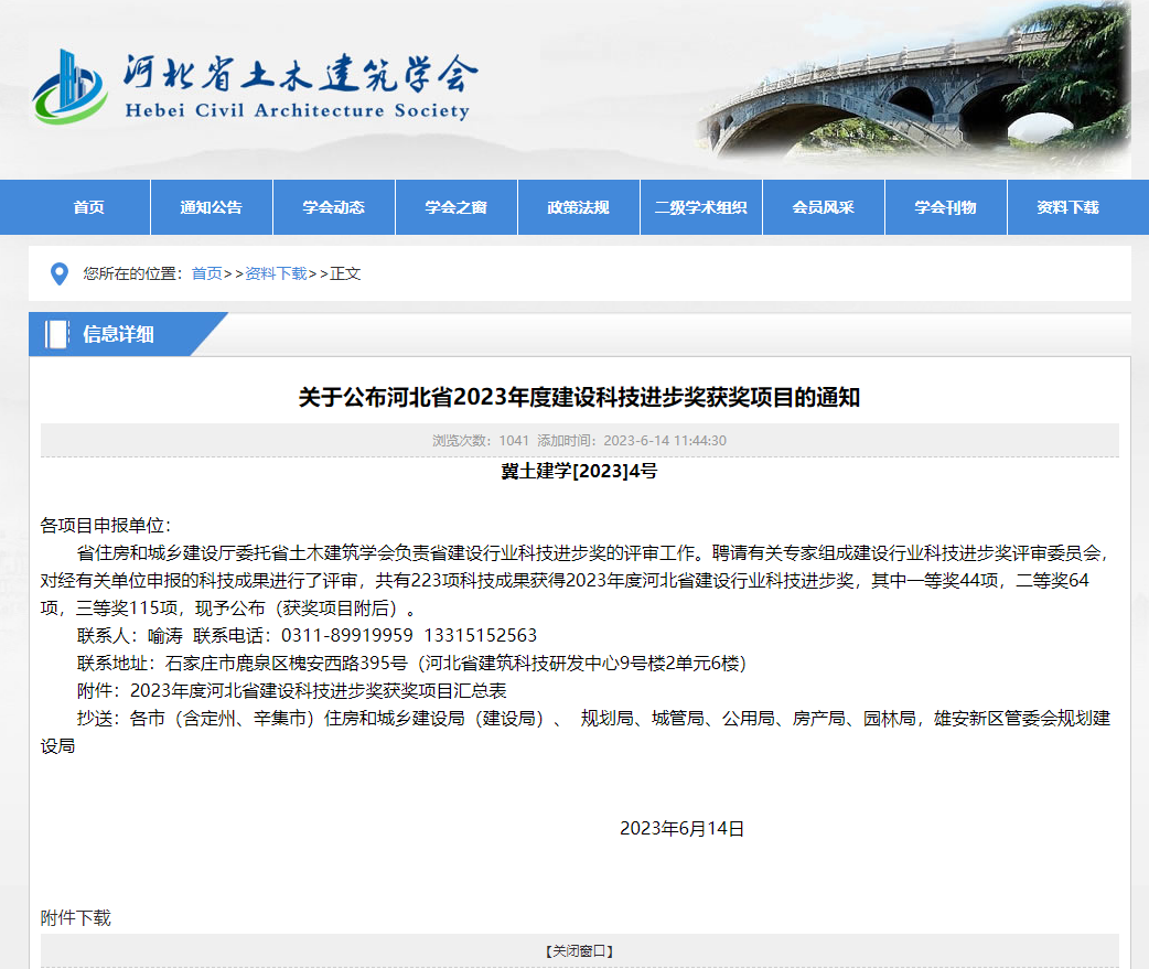 工大科雅荣获河北省2023年度建设行业科技进步奖一等奖(图1) 微信截图_20230718172913.png