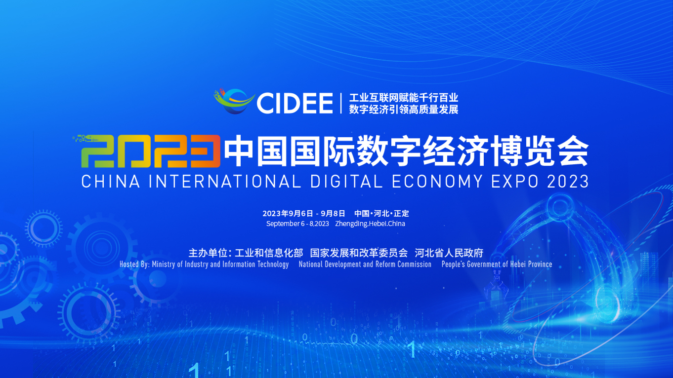 工大科雅亮相2023中国国际数字经济博览会(图1) zz.png