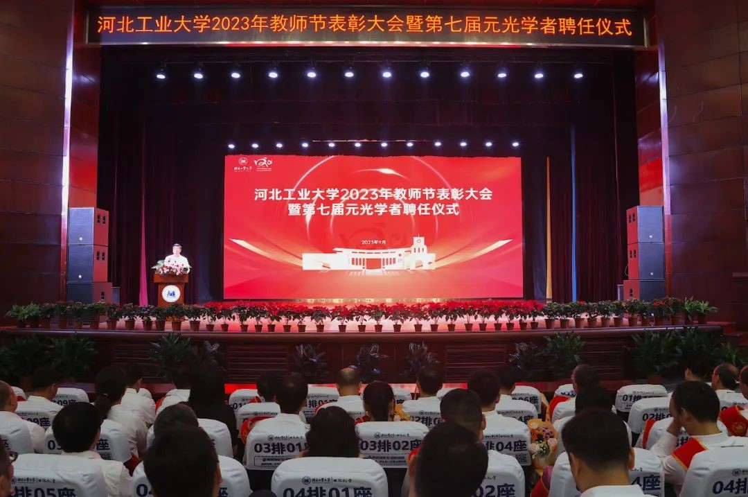 齐承英教授被评为河北工业大学“工大教师楷模”(图1) 微信图片_20230910080958.jpg