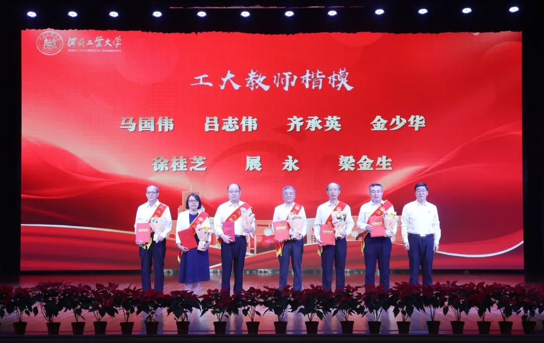 齐承英教授被评为河北工业大学“工大教师楷模”(图2) 微信图片_20230910080958_1.jpg