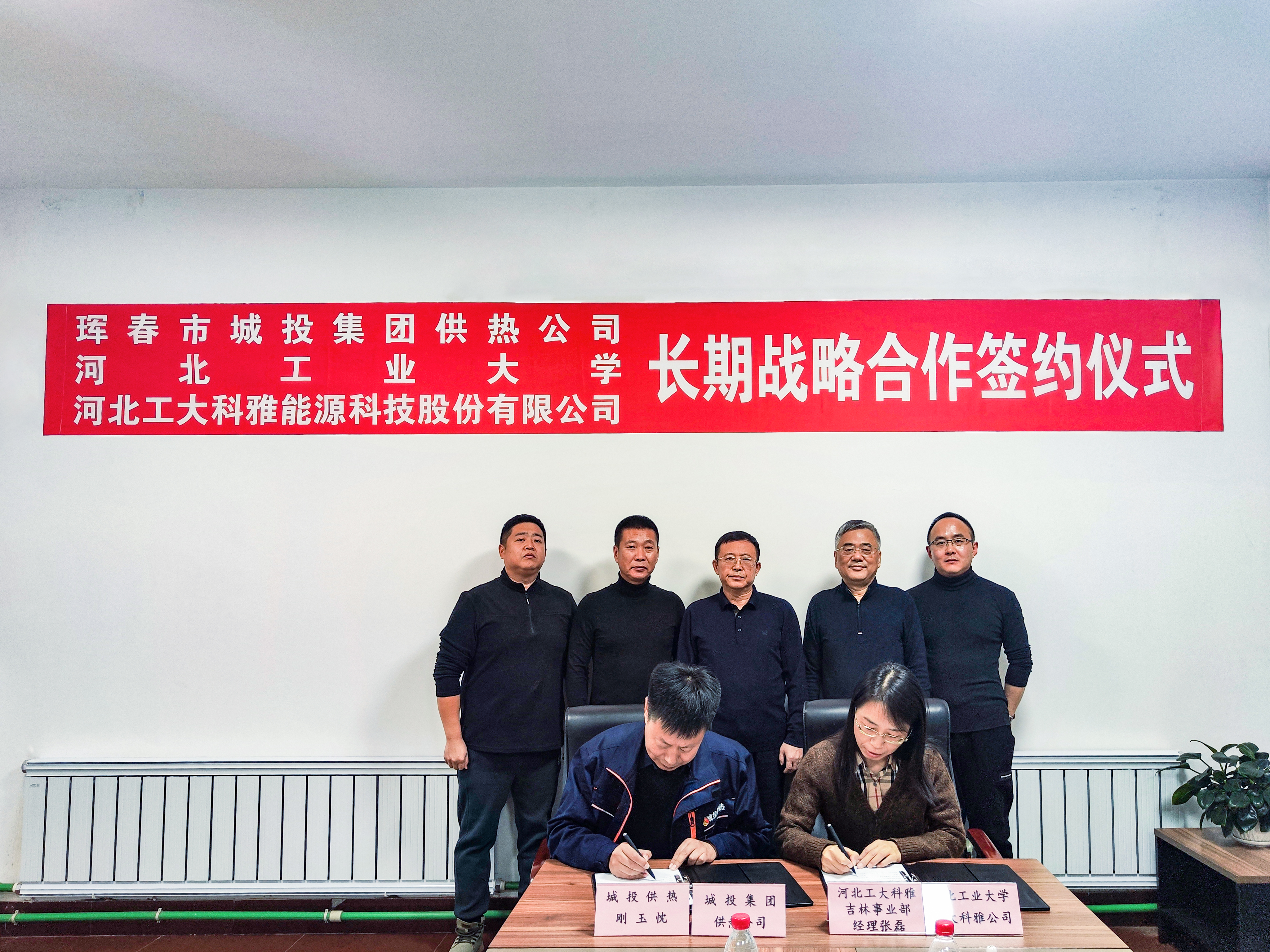 珲春城投供热与河北工业大学和工大科雅签署产学研战略合作协议(图2) 01.jpg