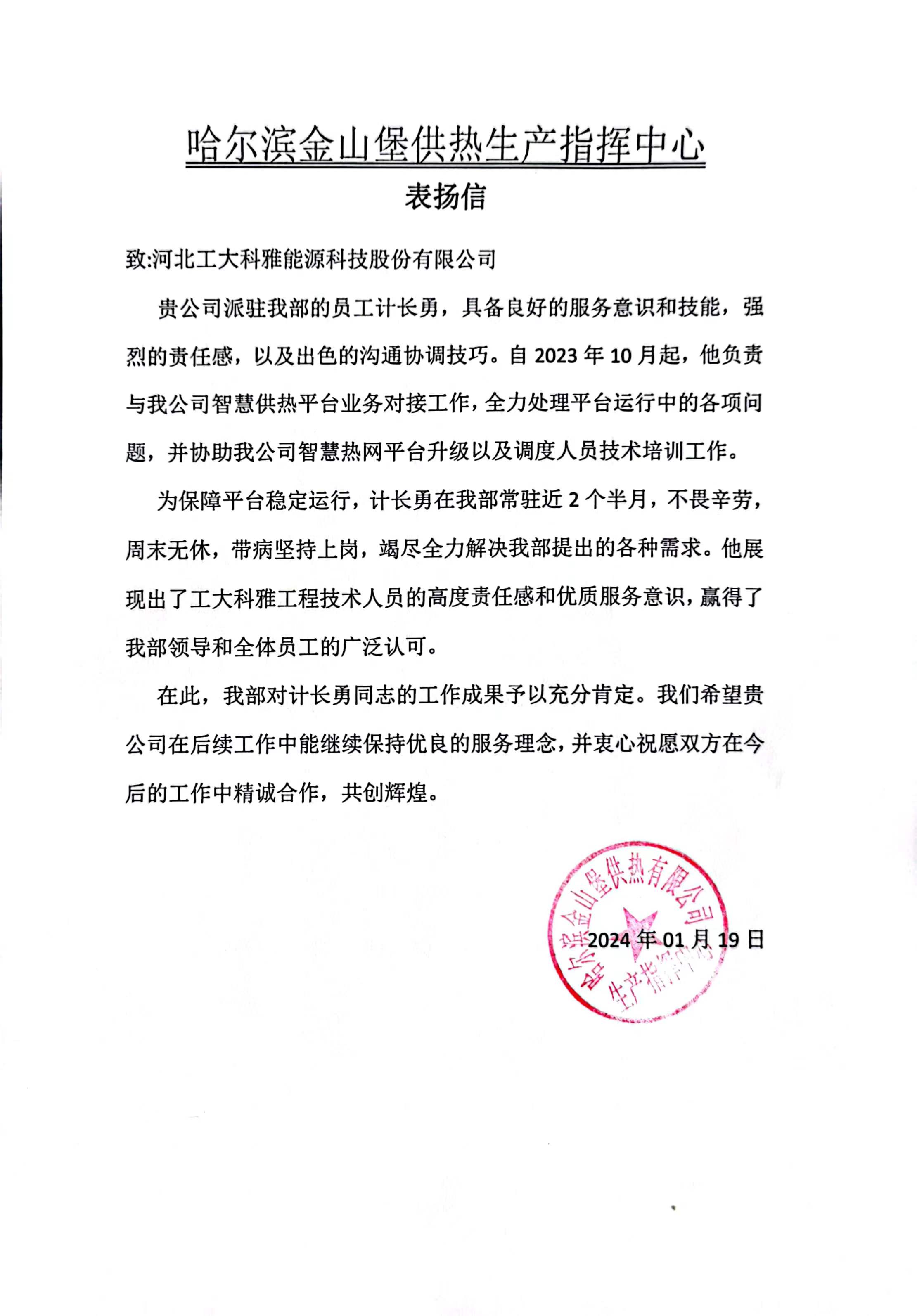 @工大科雅人,请查收来自五湖四海的表扬信!(图1) 表扬信-计长勇.jpg