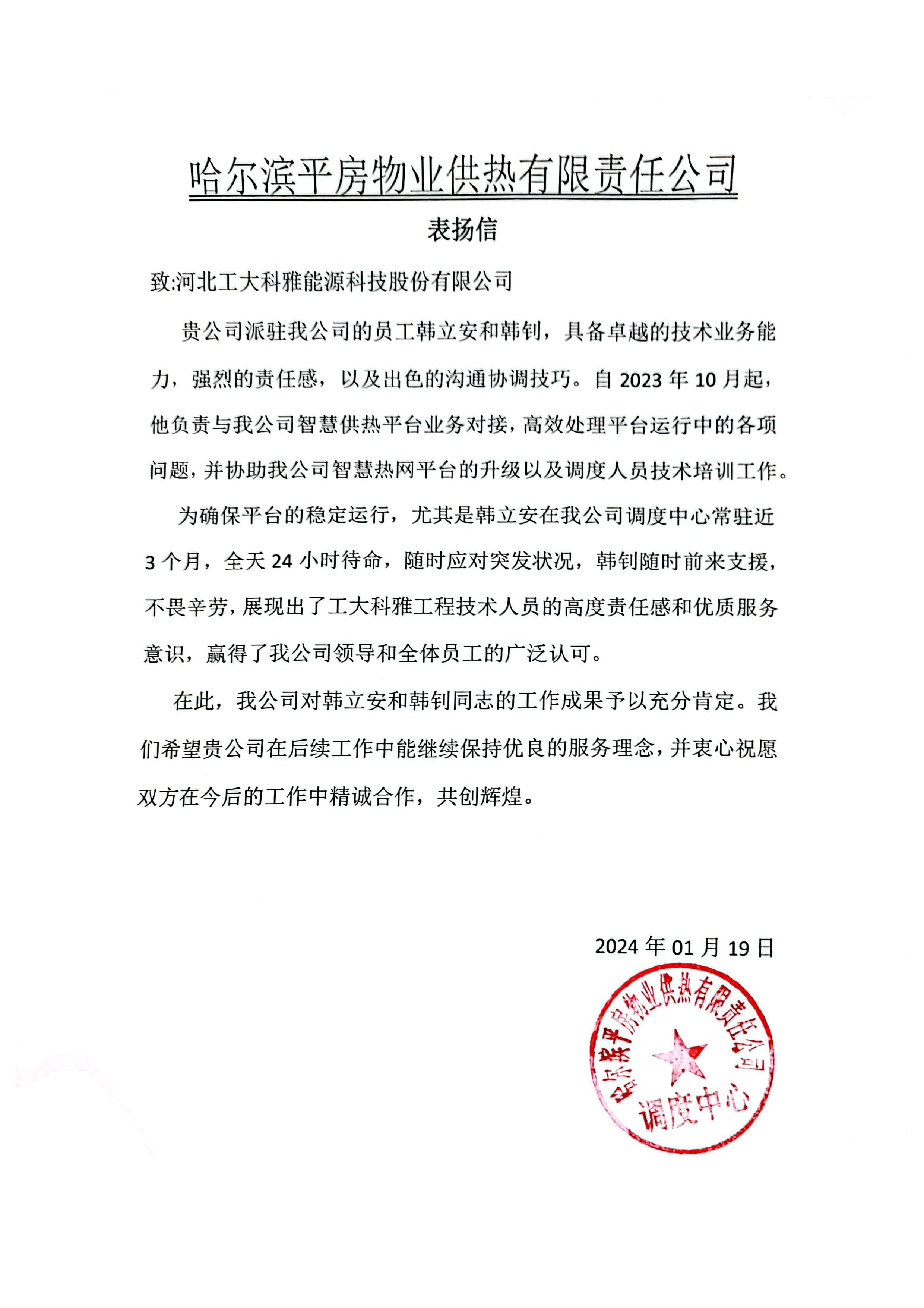 @工大科雅人,请查收来自五湖四海的表扬信!(图2) 哈尔滨平方.jpg