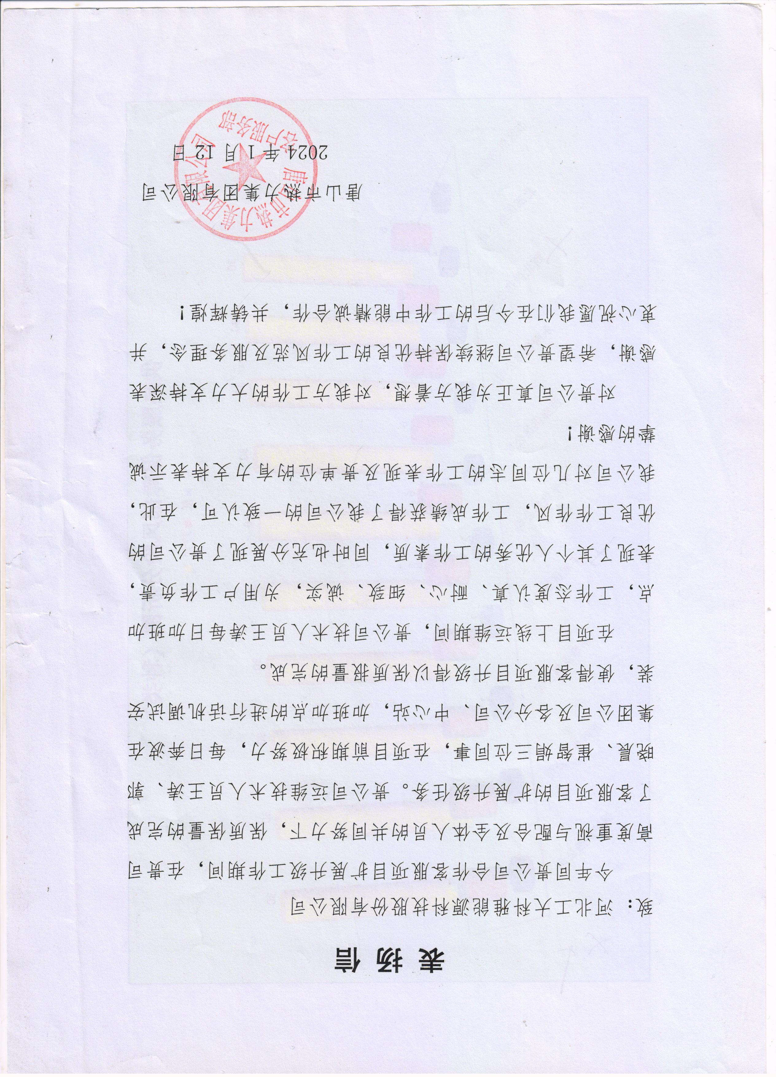 @工大科雅人,请查收来自五湖四海的表扬信!(图4) 24表扬信-唐山热力.jpg
