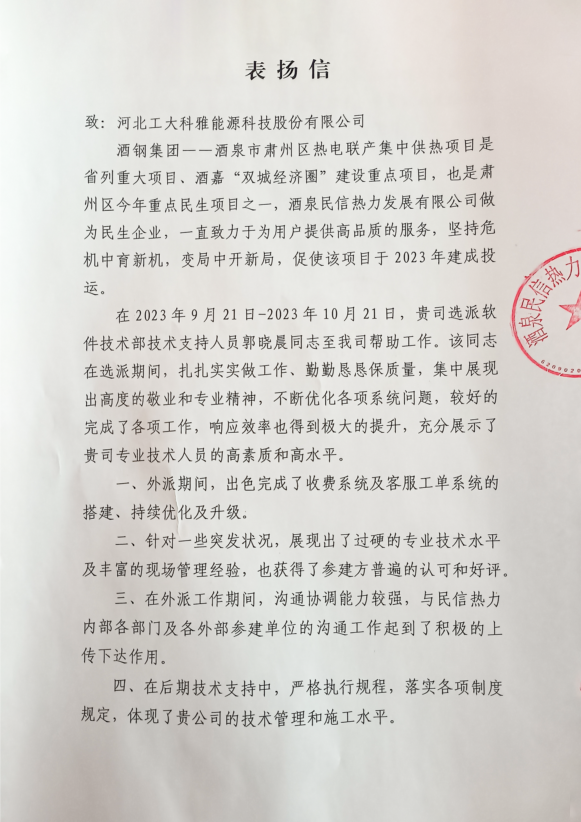 @工大科雅人,请查收来自五湖四海的表扬信!(图8) 酒泉热力1.png