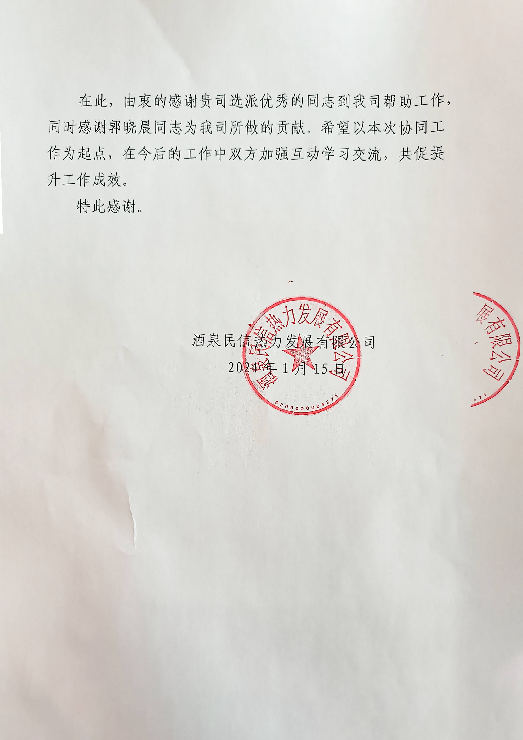 @工大科雅人,请查收来自五湖四海的表扬信!(图9) 酒泉热力2.png