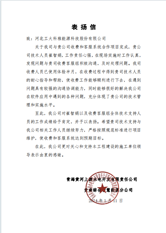 @工大科雅人,请查收来自五湖四海的表扬信!(图11) 贵南热力.png