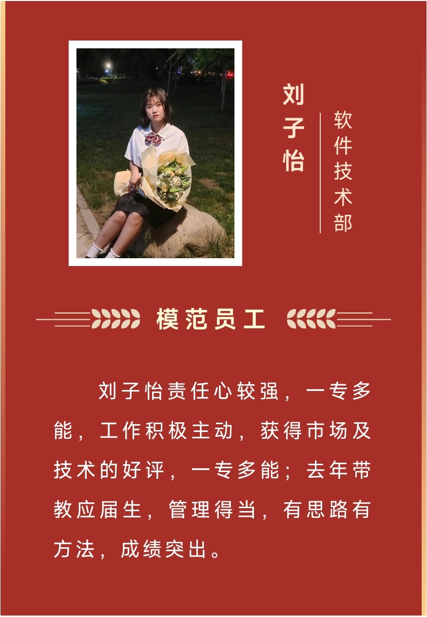 榜样丨工大科雅2023年度优秀榜单来啦!(图7) 2.jpg