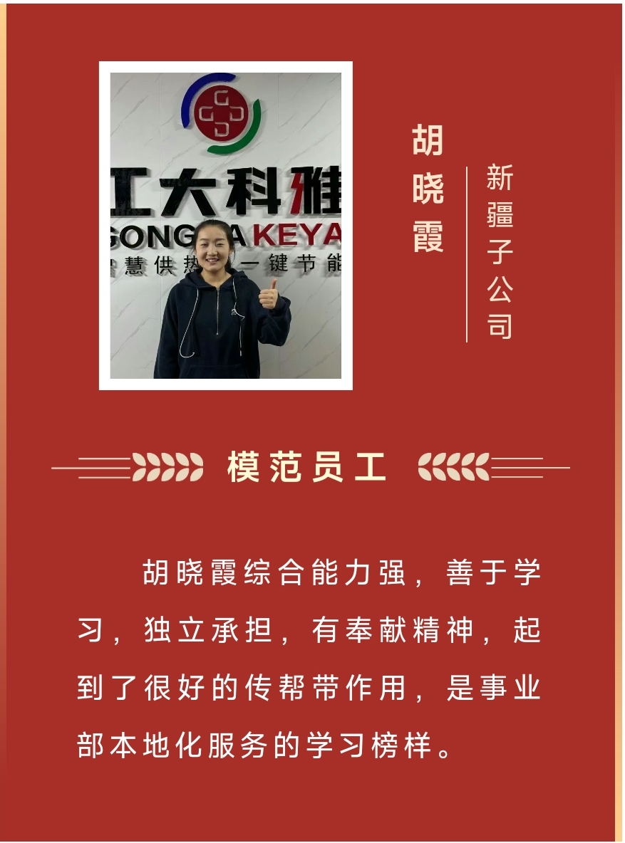 榜样丨工大科雅2023年度优秀榜单来啦!(图11) 6.jpg
