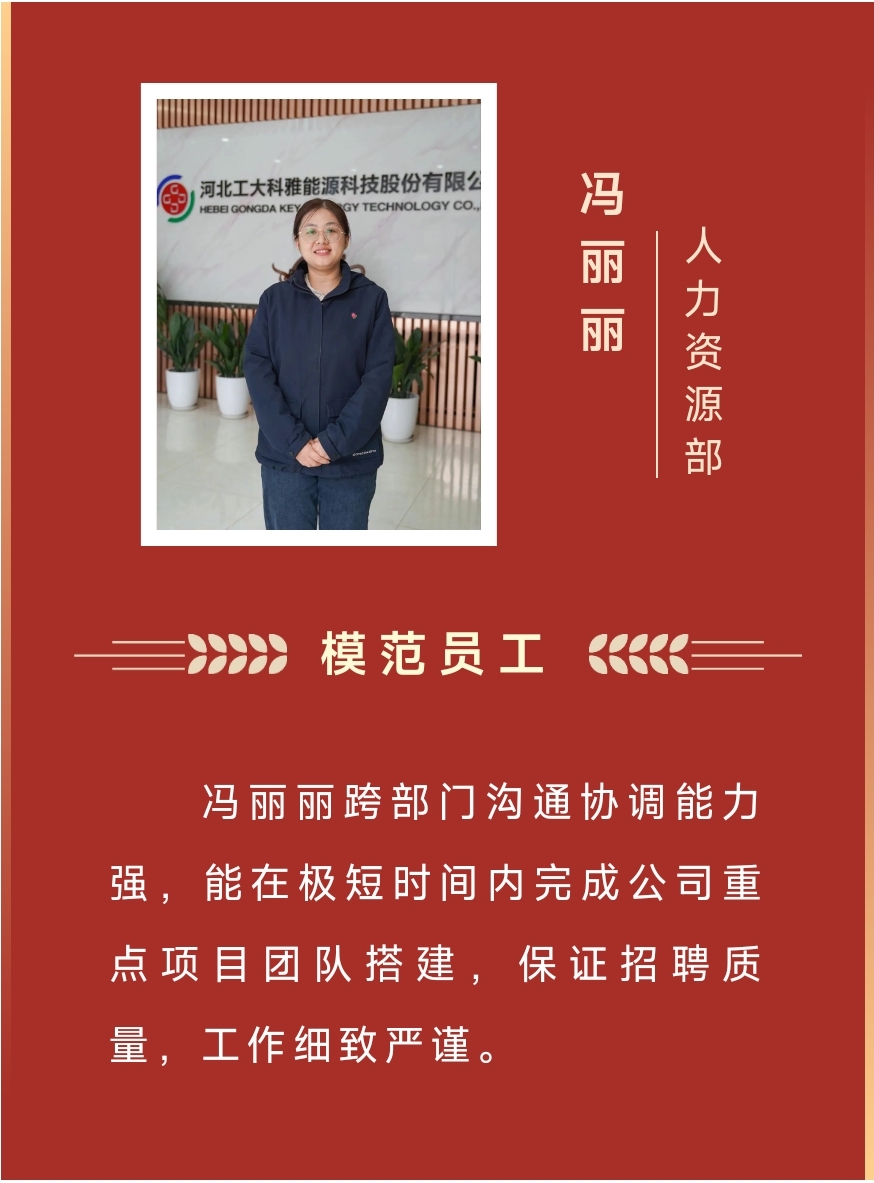 榜样丨工大科雅2023年度优秀榜单来啦!(图13) 8.jpg