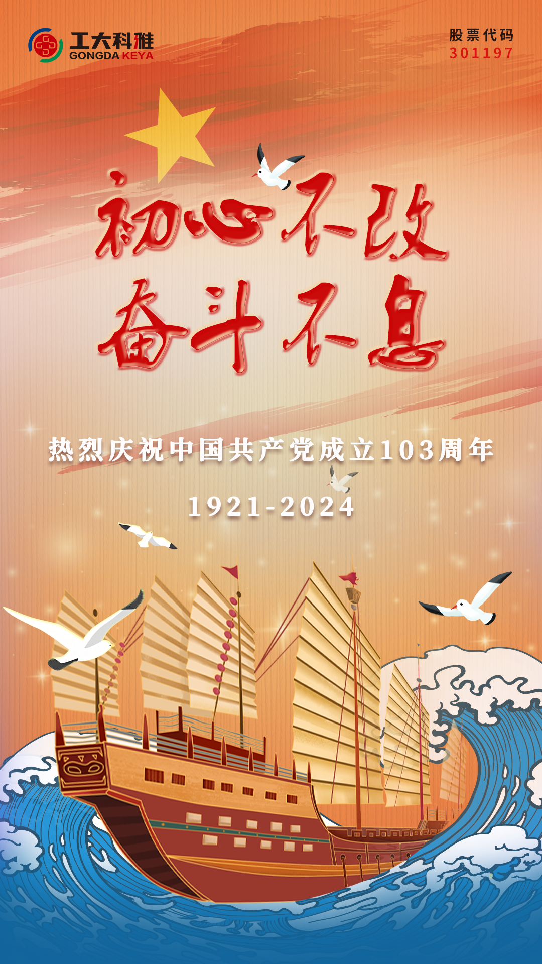 献礼“七一”|今天是党的生日,我想对党说…(图1) 7.1建党节海报,去掉公司.png
