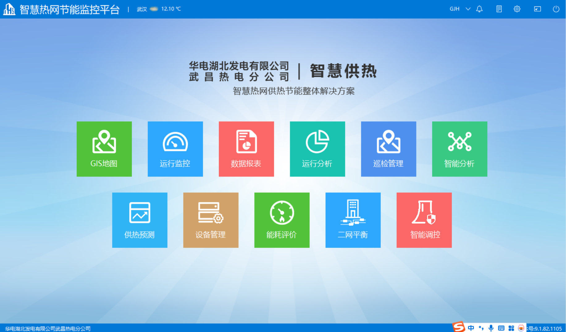 【经典案例】工大科雅助力武昌热电打造南方智慧供热新标杆(图2) 华电武昌软件界面.png