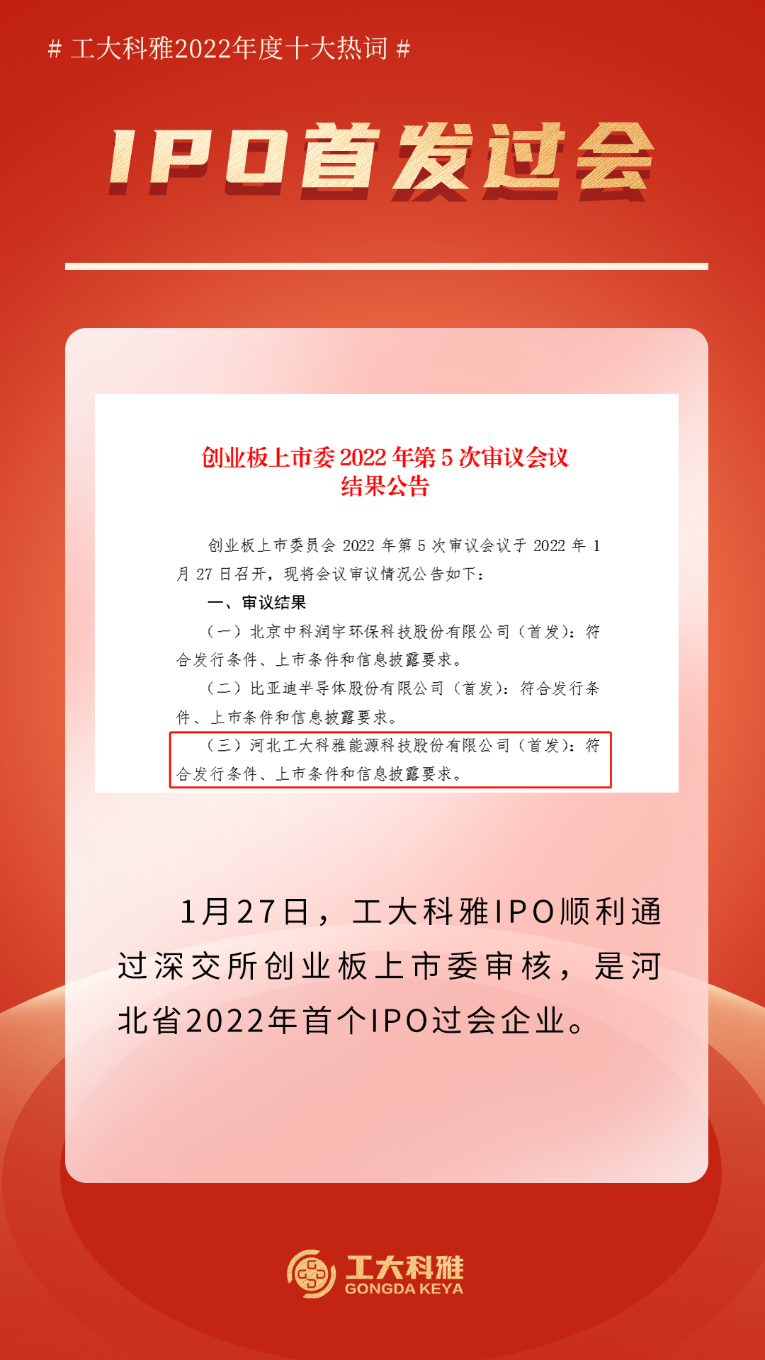 十大热词!带你回顾工大科雅的2022!(图1) 1.png