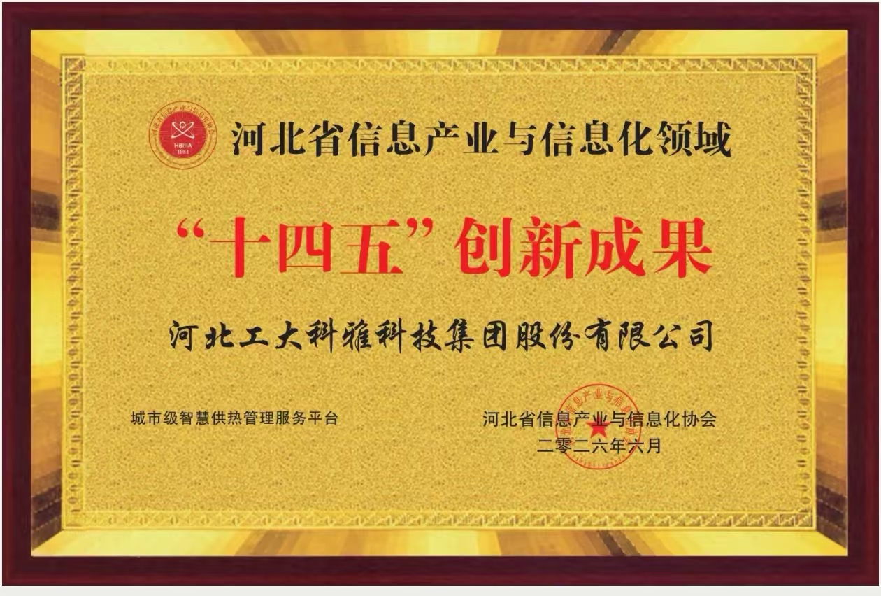 十四五创新成果-城市级平台.jpg