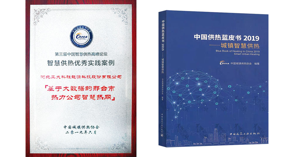 三届中国智慧供热高峰论坛智慧供热优秀实践案例(图2) 三届中国智慧供热高峰论坛智慧供热优秀实践案例(图2)