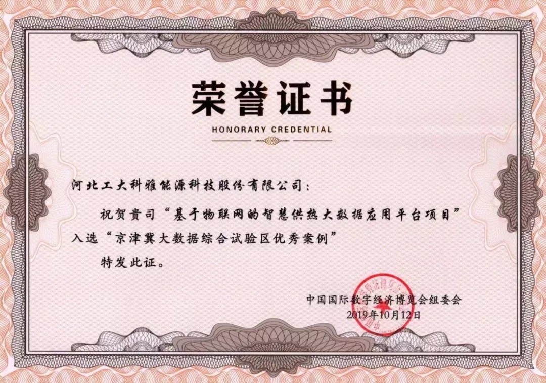 《京津冀大数据综合试验区优秀案例》(图5) 《京津冀大数据综合试验区优秀案例》(图5)