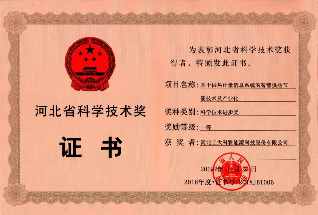 工大科雅荣获河北省科技进步奖一等奖(图1) 工大科雅荣获河北省科技进步奖一等奖(图1)