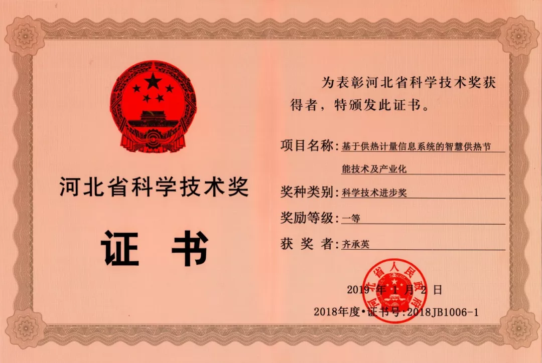 工大科雅荣获河北省科技进步奖一等奖(图2) 工大科雅荣获河北省科技进步奖一等奖(图2)