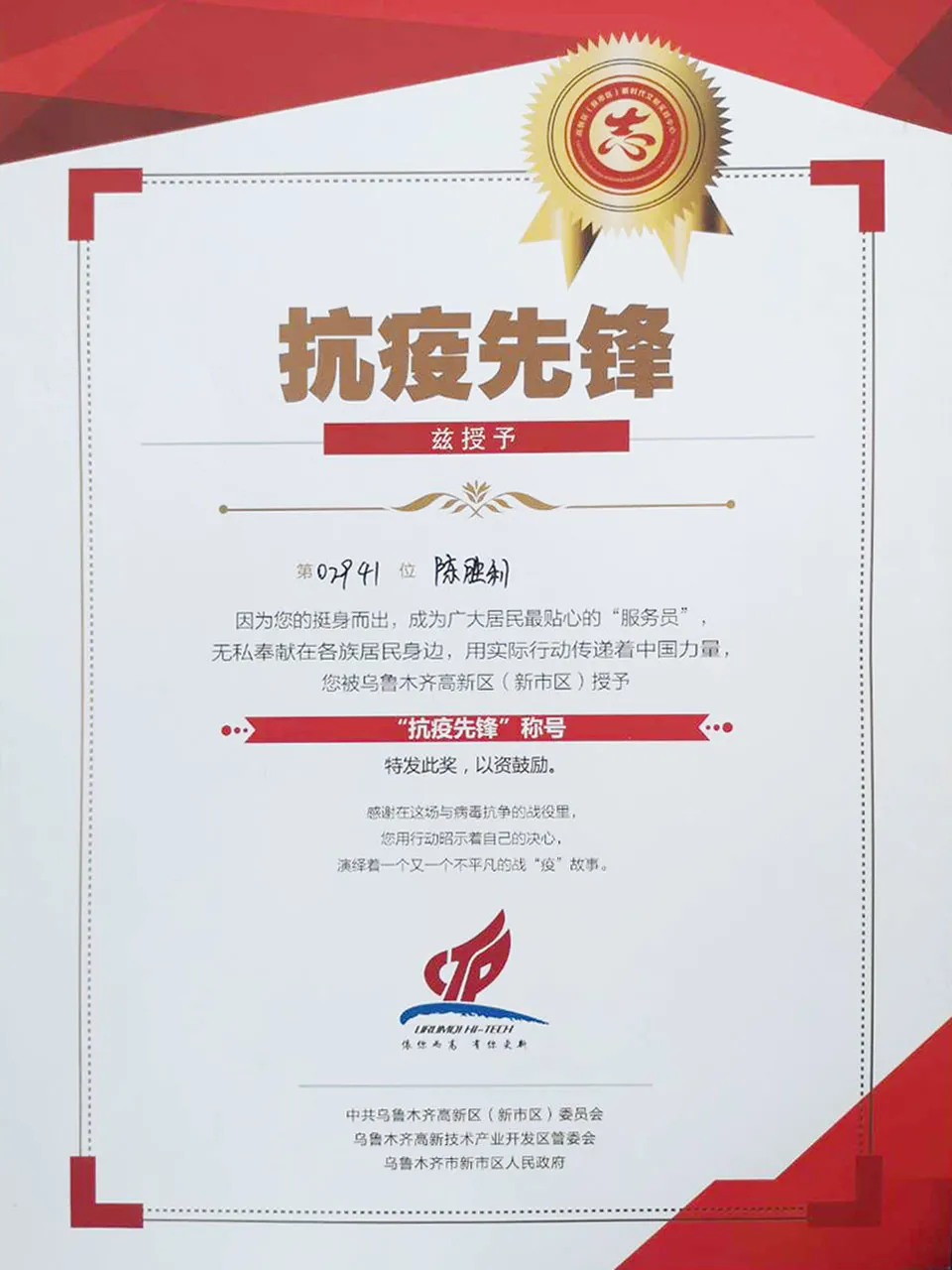 【光荣!】工大科雅新疆子公司员工获评“抗疫先锋”、“最美逆行者”!守望相助,同心战“疫”!(图1) 【光荣!】工大科雅新疆子公司员工获评“抗疫先锋”、“最美逆行者”!守望相助,同心战“疫”!(图1)