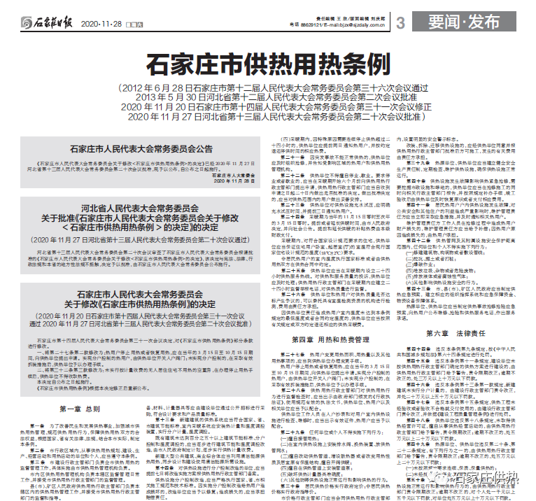 【政策】石家庄市供热用热条例(图1) 【政策】石家庄市供热用热条例(图1)
