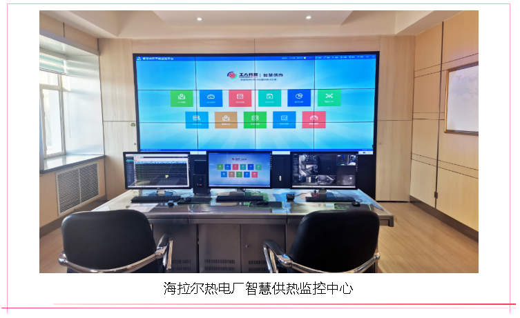 【典型案例】海拉尔智慧供热升级改造EPC工程—工大科雅严寒区示范项目(图1) 【典型案例】海拉尔智慧供热升级改造EPC工程—工大科雅严寒区示范项目(图1)