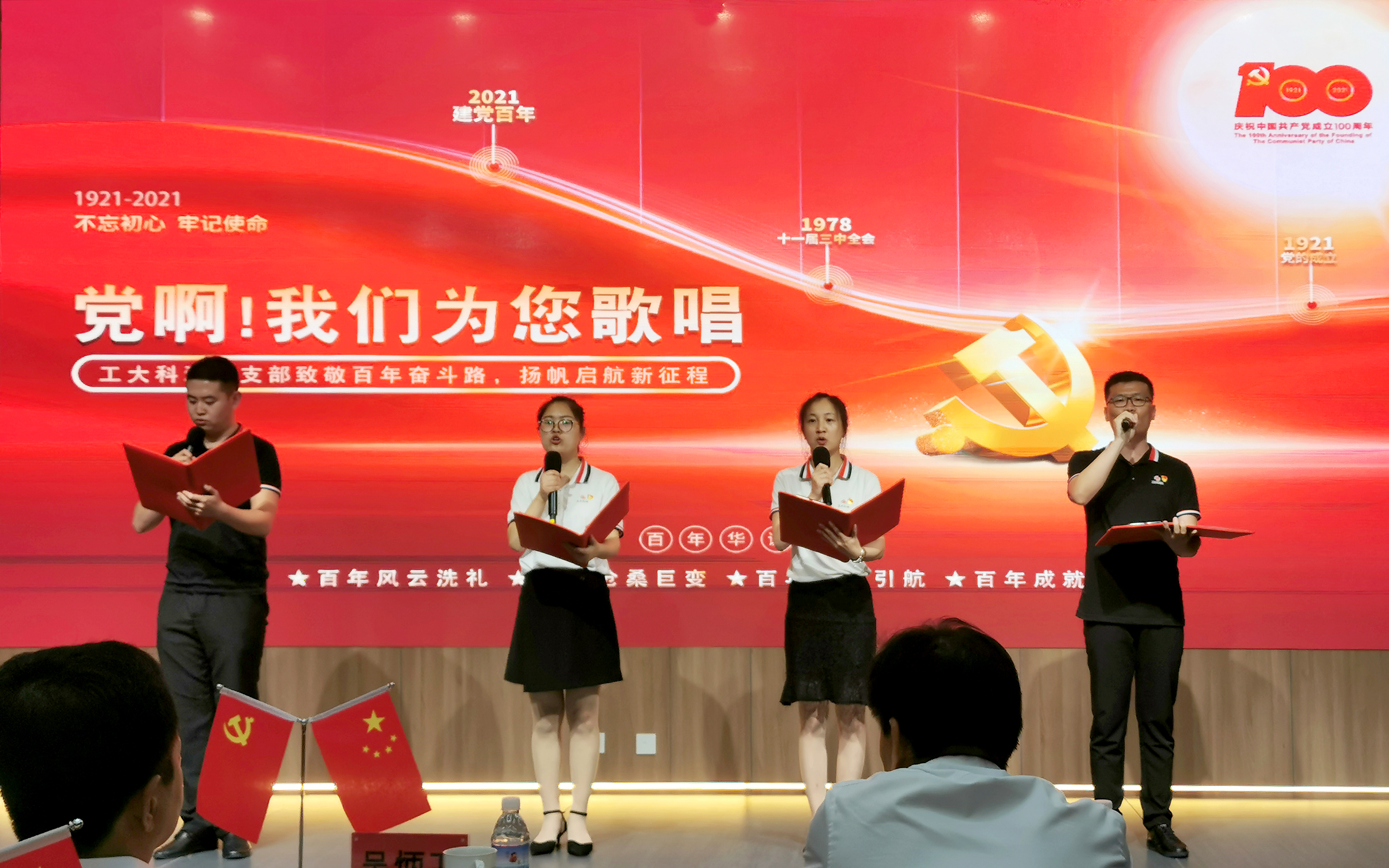 致敬百年奋斗路,扬帆开启新征程 | 工大科雅献礼建党100周年(图1) 致敬百年奋斗路,扬帆开启新征程 | 工大科雅献礼建党100周年(图1)