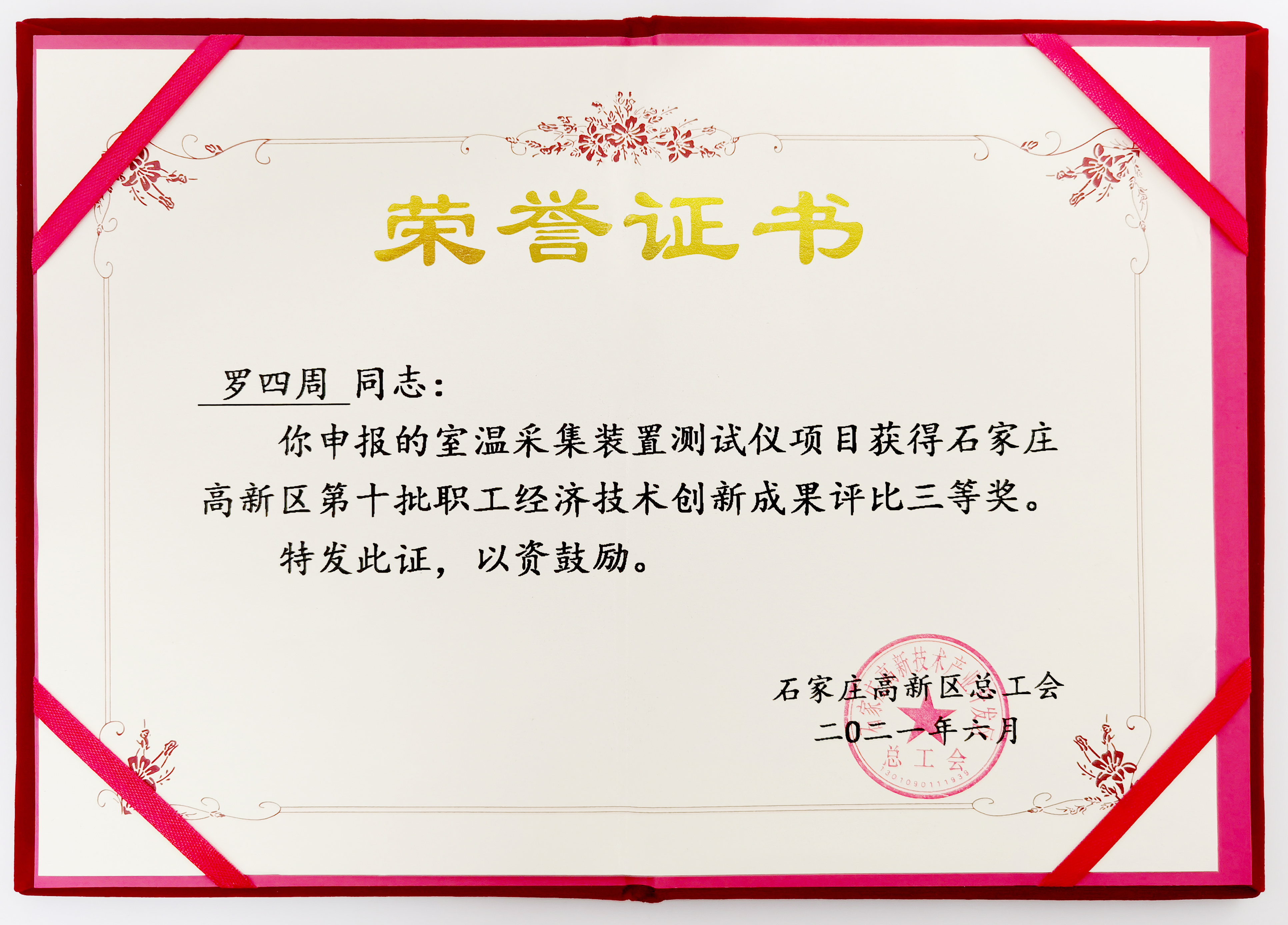 【喜报】工大科雅荣获高新区总工会职工创新成果奖(图3)
