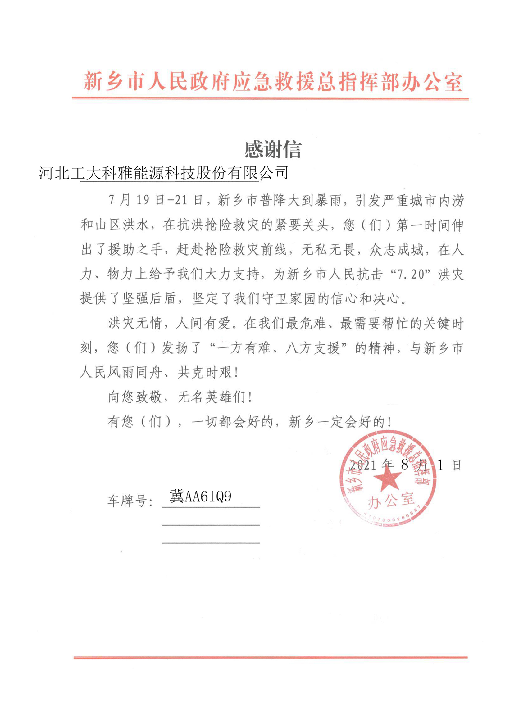 河南抗洪救灾中的“工大科雅”力量(图8) 河南抗洪救灾中的“工大科雅”力量(图8)