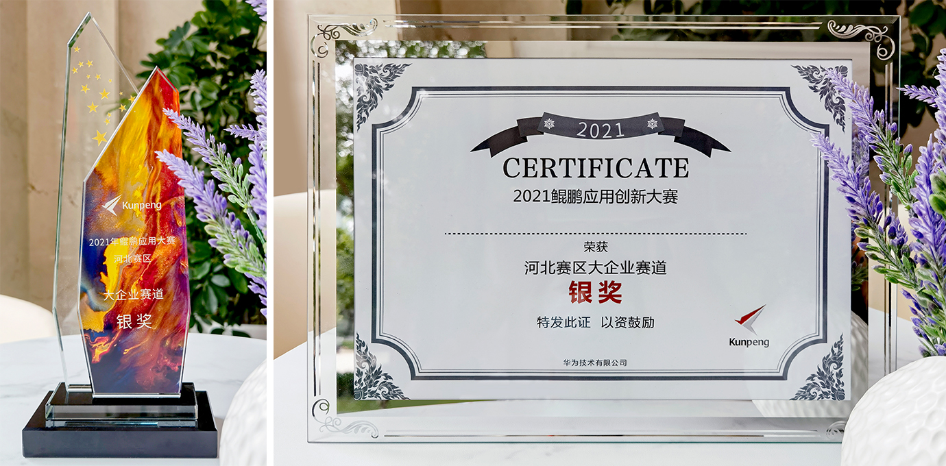 【喜报】工大科雅获得鲲鹏应用创新大赛银奖(图1) 【喜报】工大科雅获得鲲鹏应用创新大赛银奖(图1)