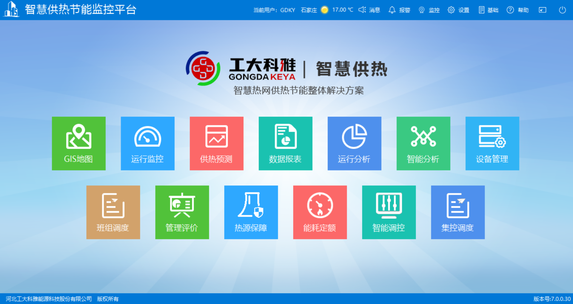 工大科雅节能技术部:全力以赴,保障供暖(图1) 工大科雅节能技术部:全力以赴,保障供暖(图1)