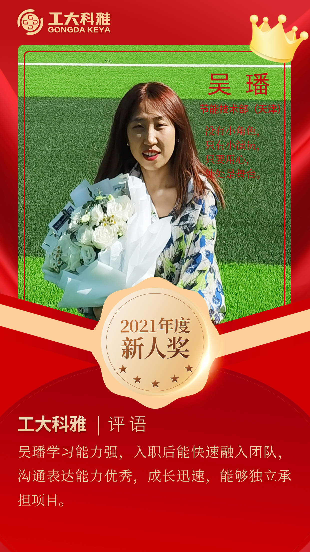 闪闪发光的你们丨快来pick2021年度优秀员工(二)(图1) 闪闪发光的你们丨快来pick2021年度优秀员工(二)(图1)