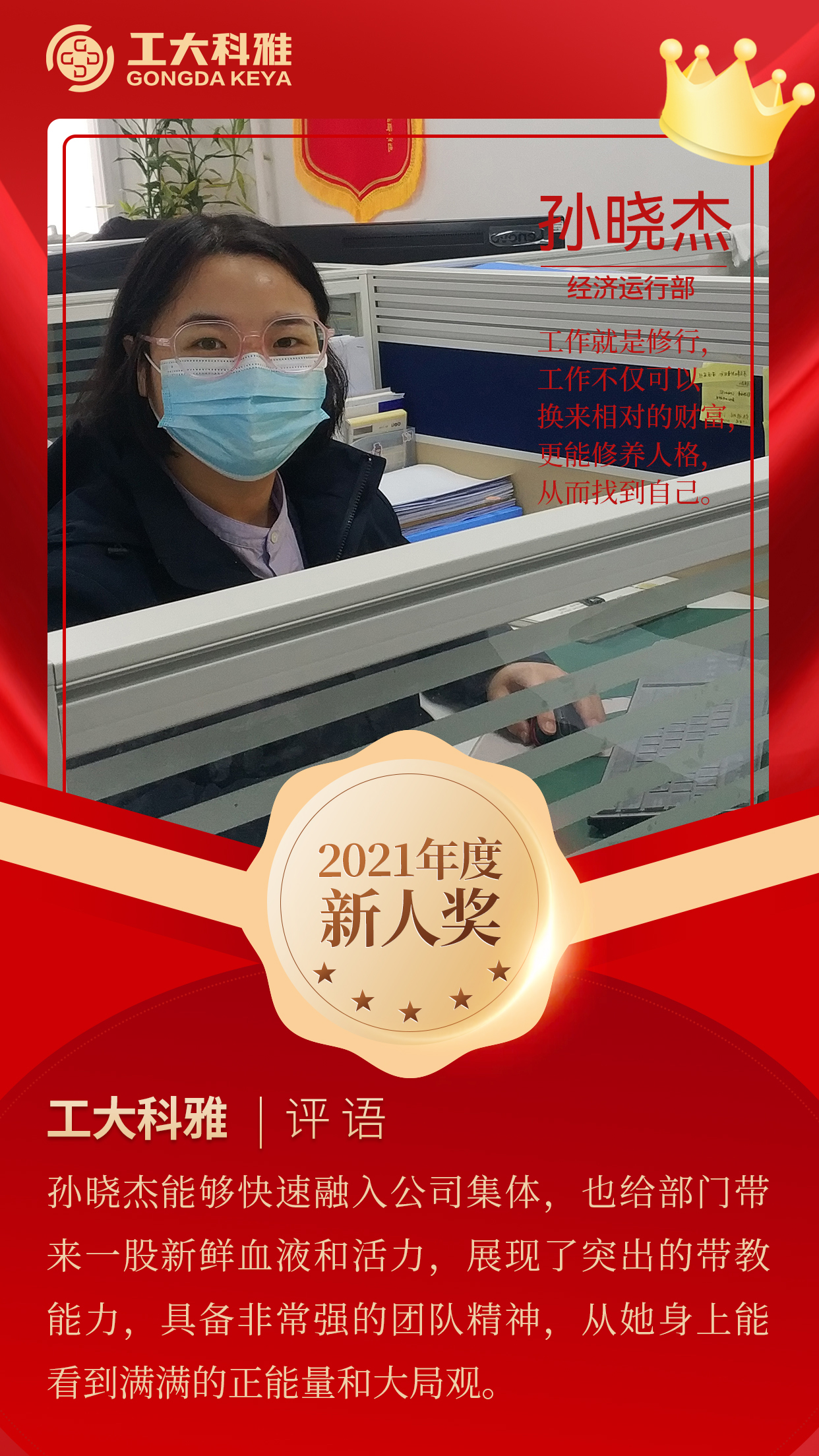 闪闪发光的你们丨快来pick2021年度优秀员工(二)(图3) 闪闪发光的你们丨快来pick2021年度优秀员工(二)(图3)