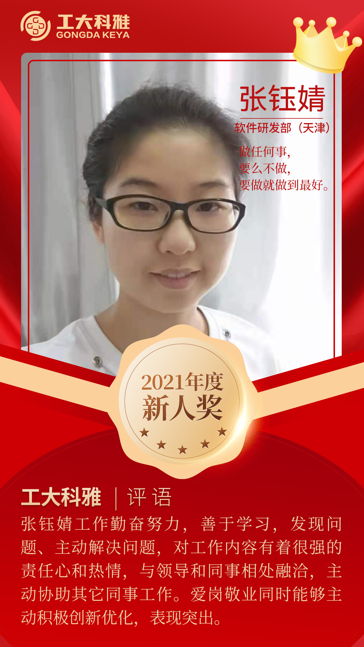 闪闪发光的你们丨快来pick2021年度优秀员工(二)(图4) 闪闪发光的你们丨快来pick2021年度优秀员工(二)(图4)
