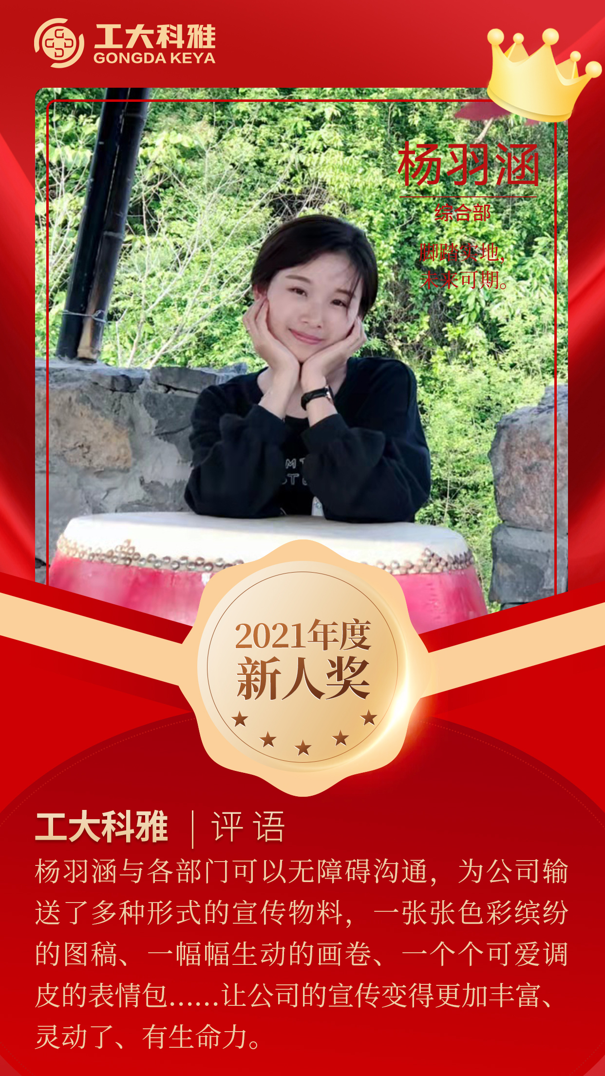 闪闪发光的你们丨快来pick2021年度优秀员工(二)(图6) 闪闪发光的你们丨快来pick2021年度优秀员工(二)(图6)
