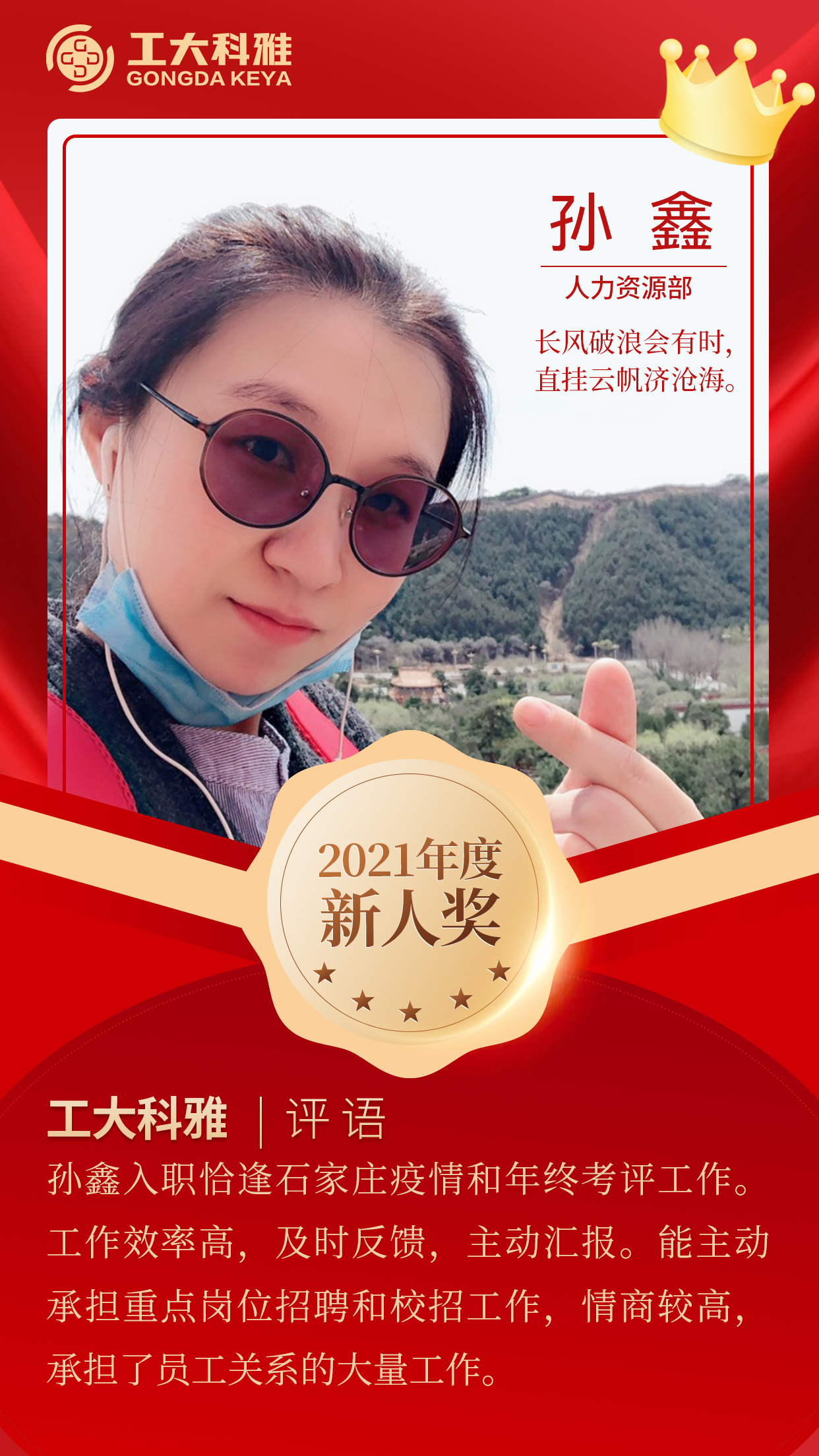 闪闪发光的你们丨快来pick2021年度优秀员工(二)(图7) 闪闪发光的你们丨快来pick2021年度优秀员工(二)(图7)
