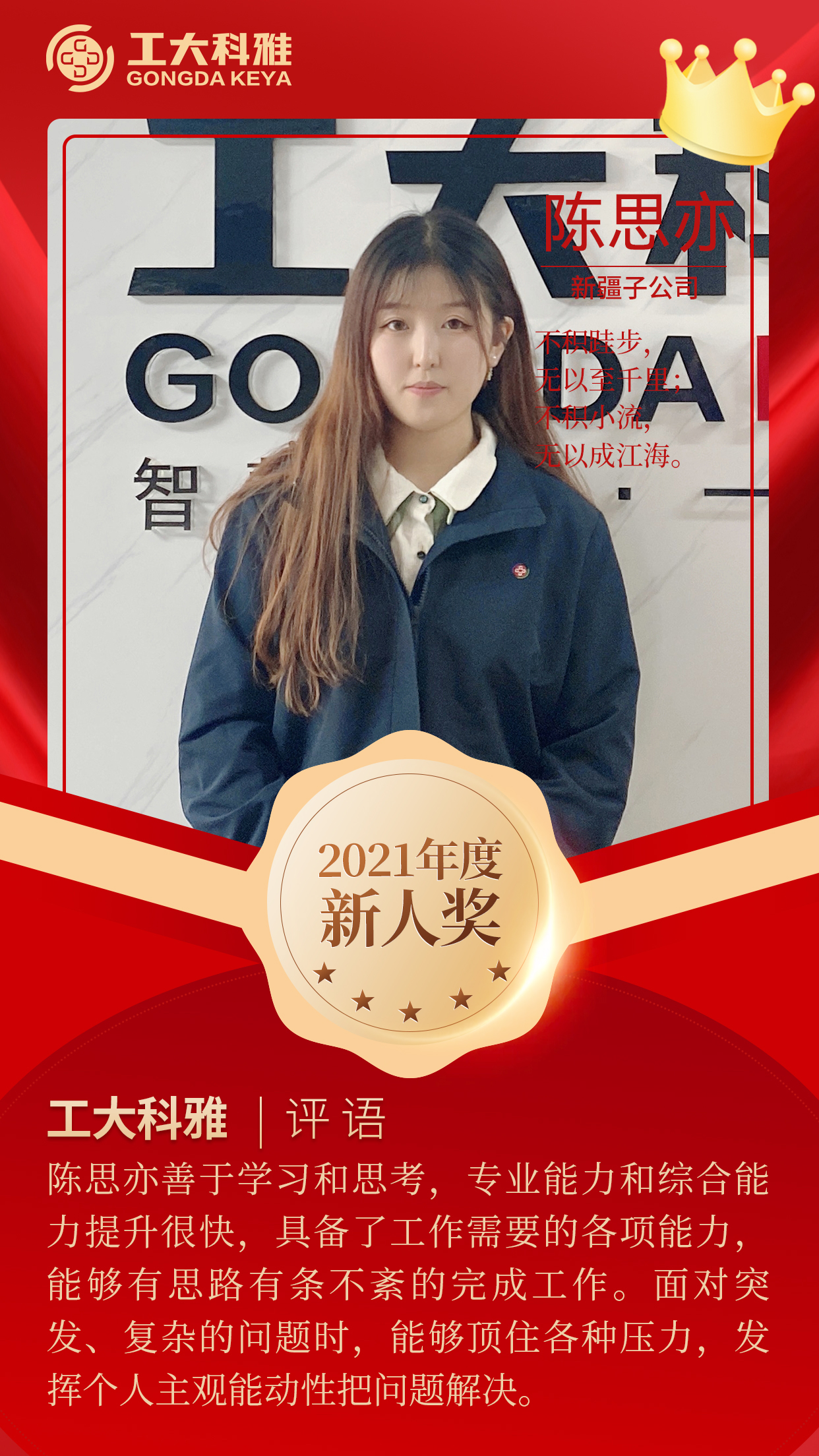 闪闪发光的你们丨快来pick2021年度优秀员工(二)(图8) 闪闪发光的你们丨快来pick2021年度优秀员工(二)(图8)