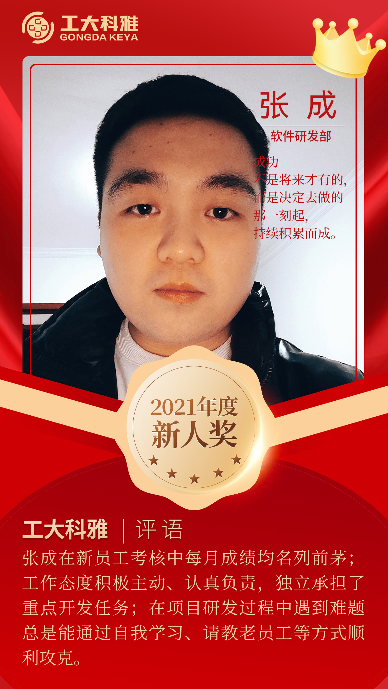 闪闪发光的你们丨快来pick2021年度优秀员工(二)(图9) 闪闪发光的你们丨快来pick2021年度优秀员工(二)(图9)