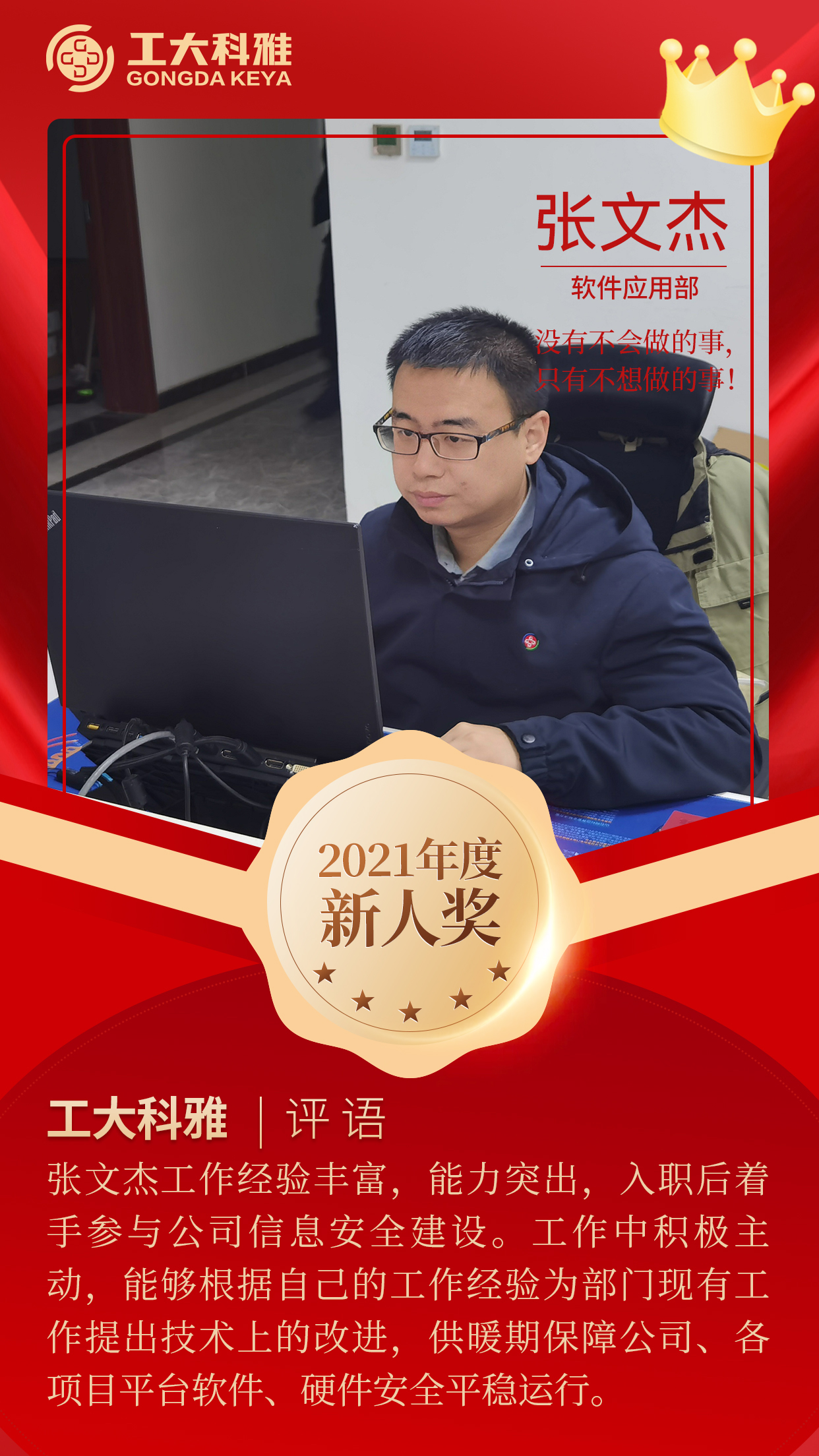 闪闪发光的你们丨快来pick2021年度优秀员工(二)(图10) 闪闪发光的你们丨快来pick2021年度优秀员工(二)(图10)