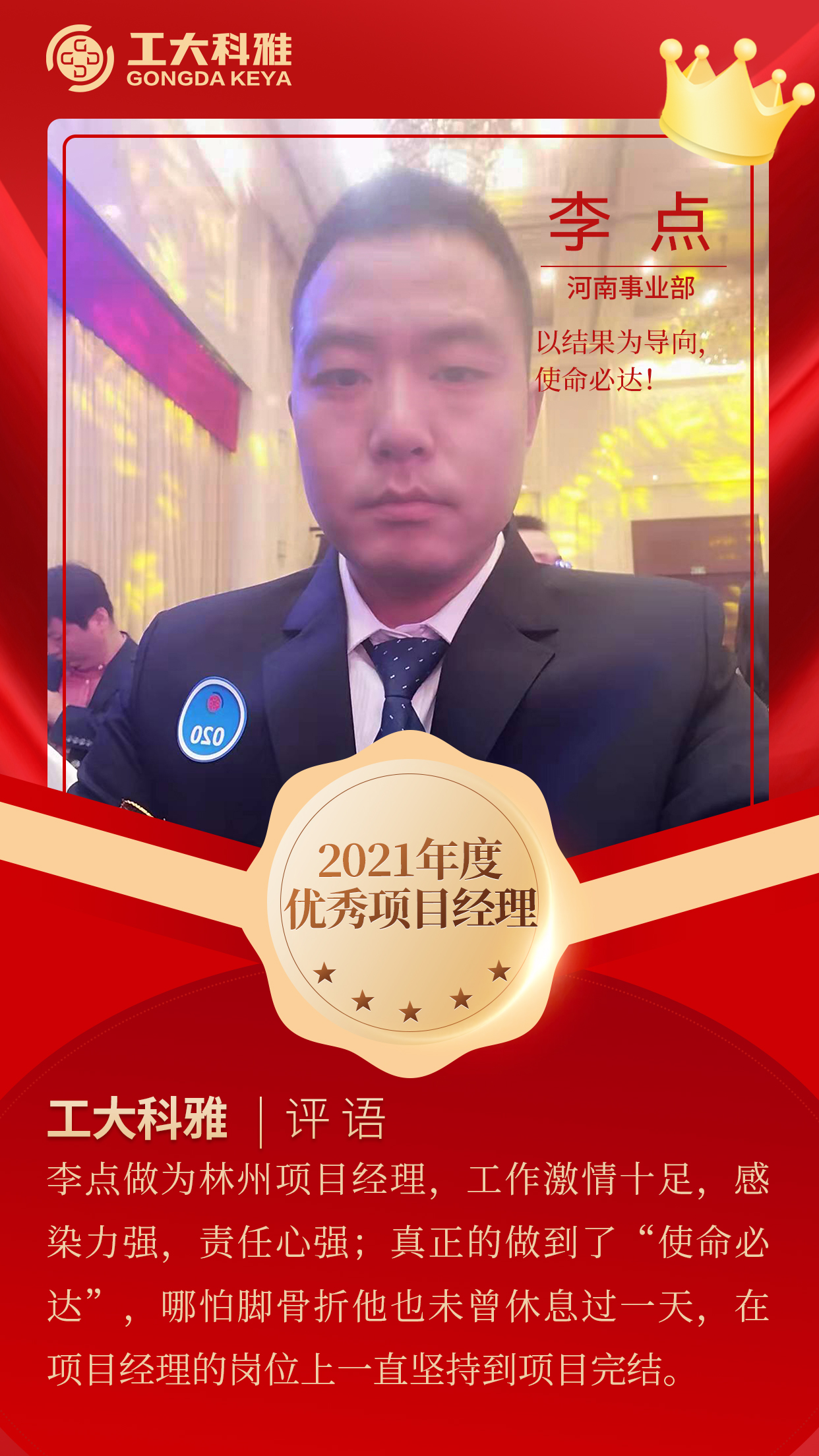 闪闪发光的你们丨快来pick2021年度优秀员工(二)(图11) 闪闪发光的你们丨快来pick2021年度优秀员工(二)(图11)