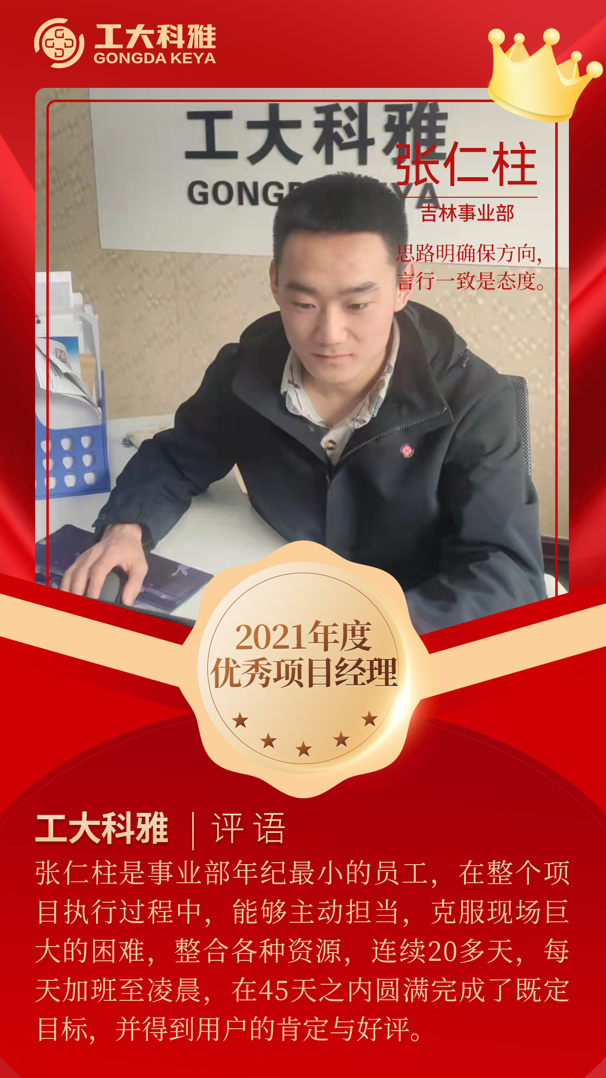 闪闪发光的你们丨快来pick2021年度优秀员工(二)(图12) 闪闪发光的你们丨快来pick2021年度优秀员工(二)(图12)
