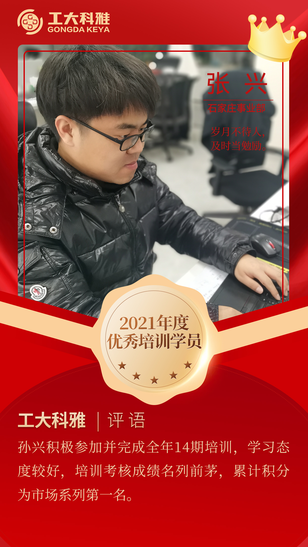 闪闪发光的你们丨快来pick2021年度优秀员工(二)(图13) 闪闪发光的你们丨快来pick2021年度优秀员工(二)(图13)