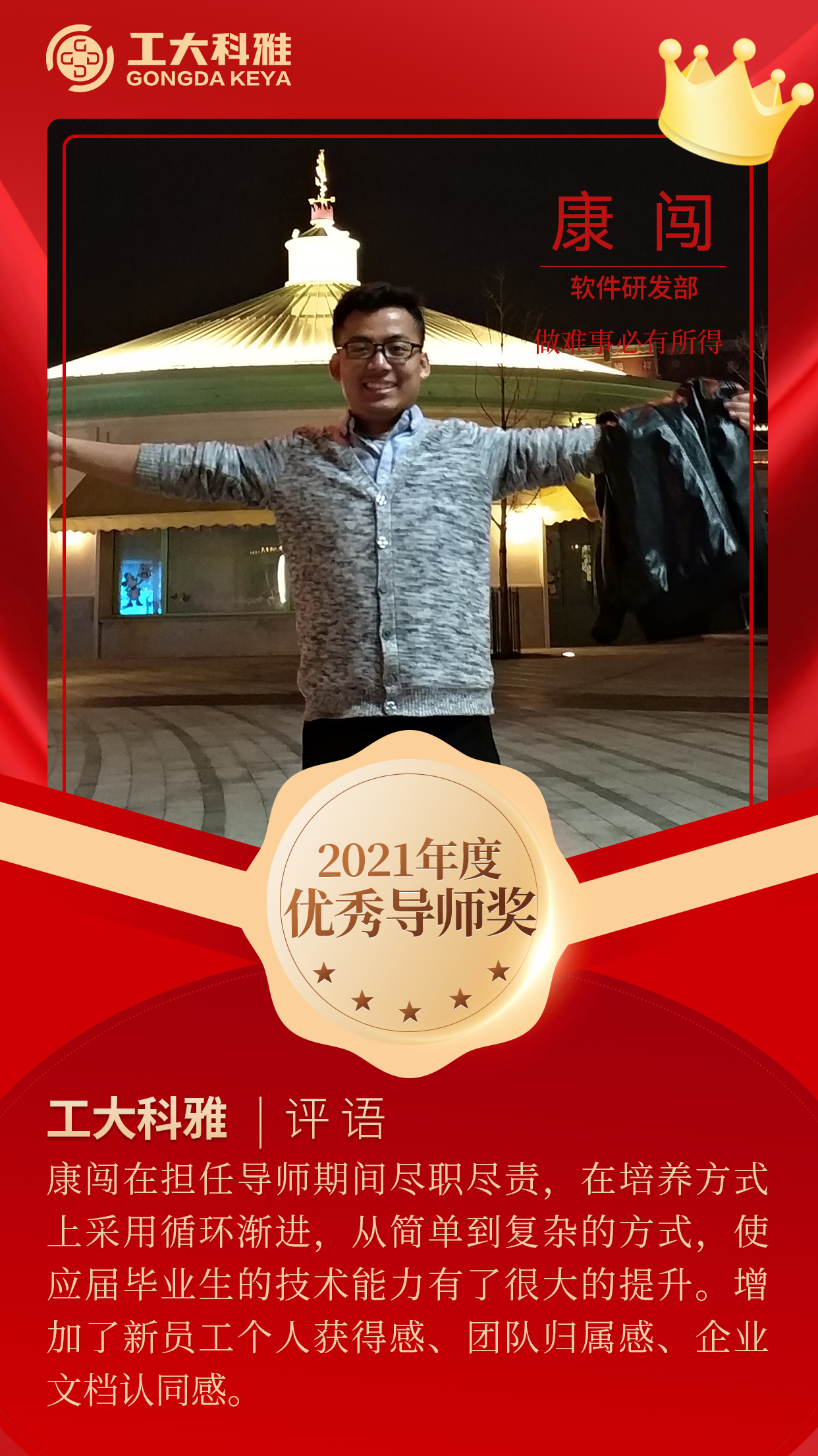 闪闪发光的你们丨快来pick2021年度优秀员工(二)(图17) 闪闪发光的你们丨快来pick2021年度优秀员工(二)(图17)