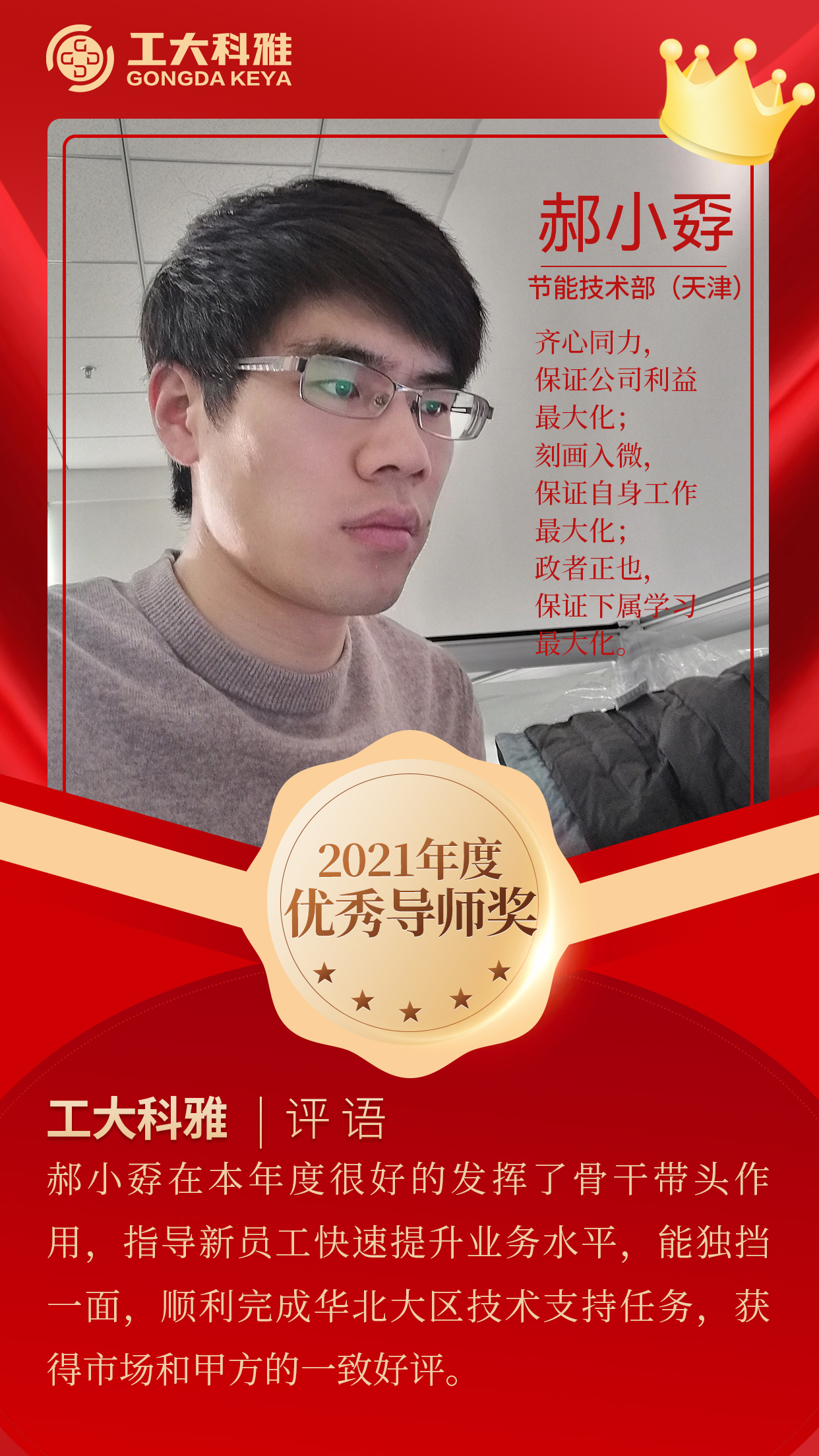 闪闪发光的你们丨快来pick2021年度优秀员工(二)(图18) 闪闪发光的你们丨快来pick2021年度优秀员工(二)(图18)