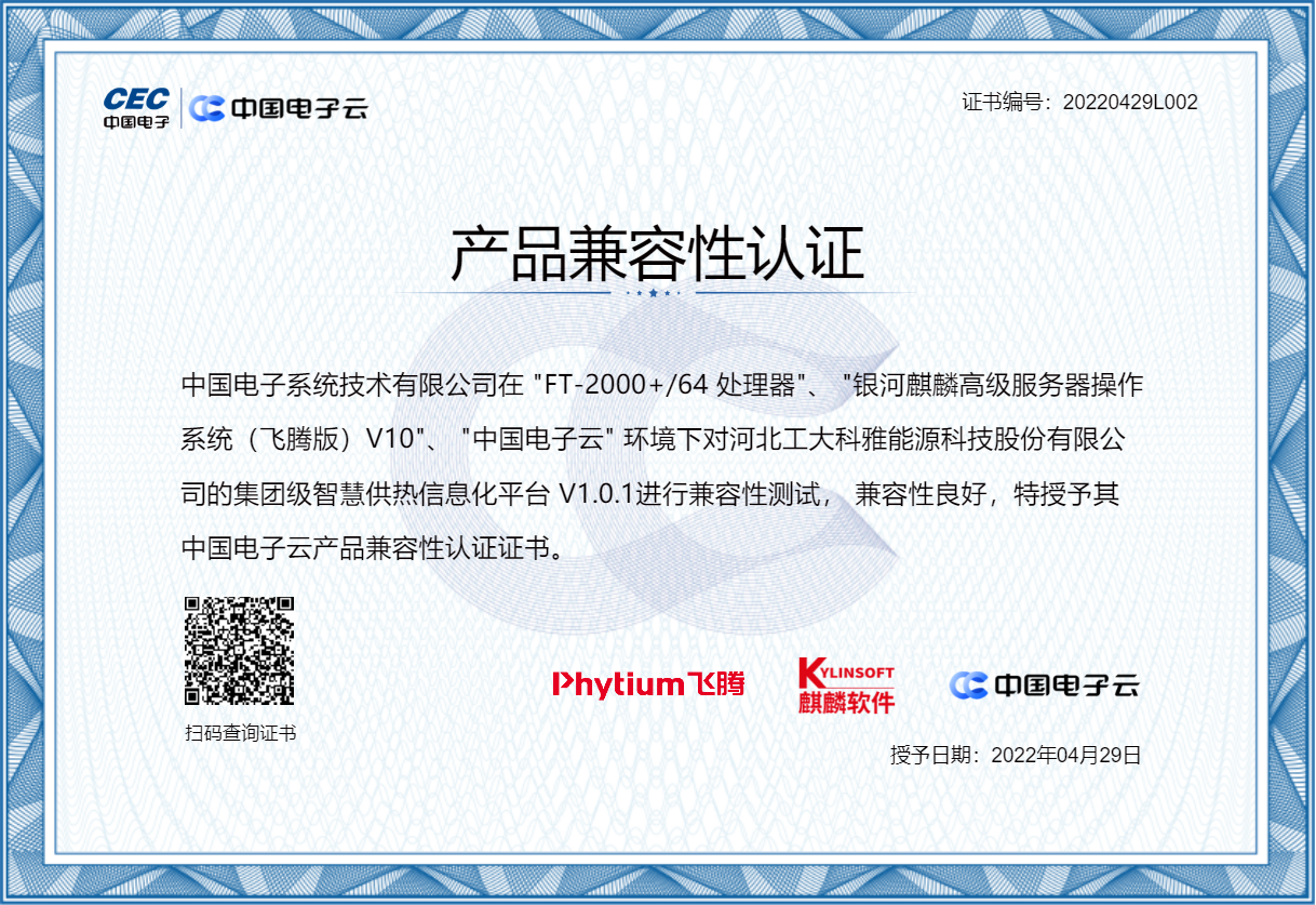 基于信创体系的智慧供热解决方案取得新进展(图1) 基于信创体系的智慧供热解决方案取得新进展(图1)