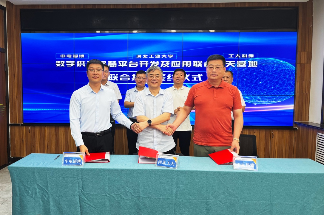 工大科雅牵手中国系统、河北工业大学,共同打造数字供热智慧平台基地(图1) 工大科雅牵手中国系统、河北工业大学,共同打造数字供热智慧平台基地(图1)