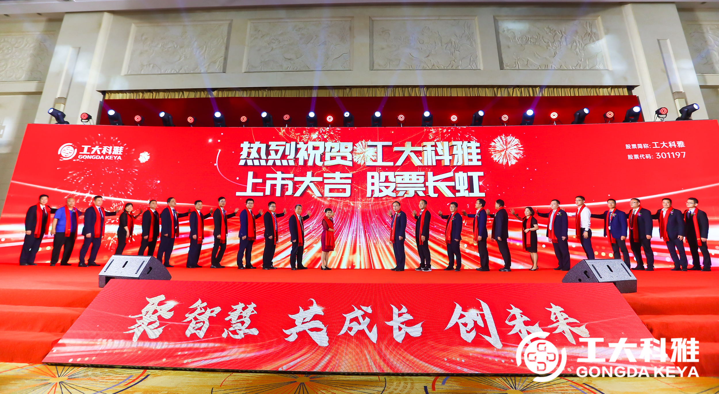 热烈祝贺工大科雅创业板成功上市！(图4)