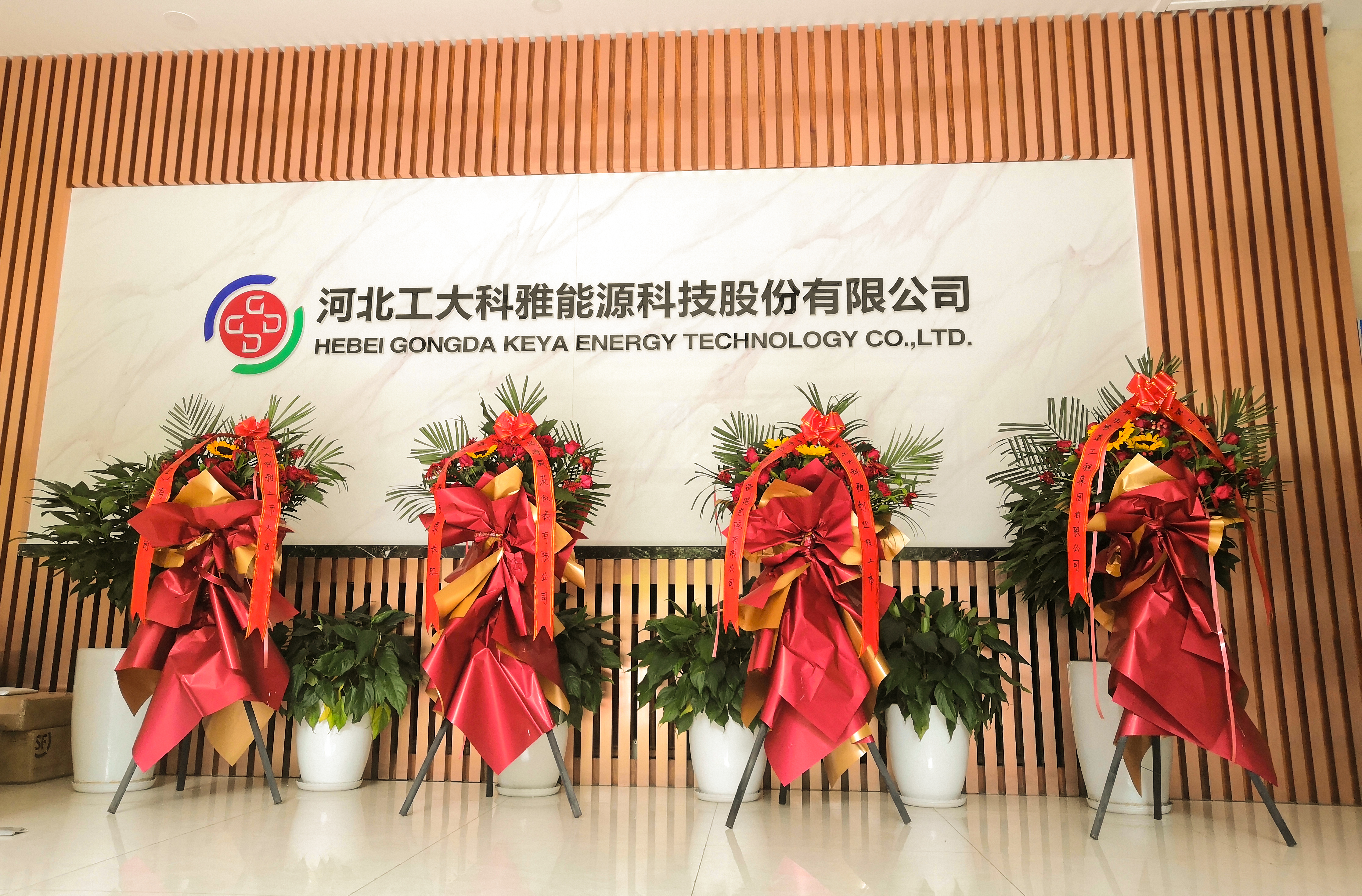 河北工业大学、中国城镇供热协会等多家单位、企业发来贺信、贺礼庆祝工大科雅创业板成功上市(图8)