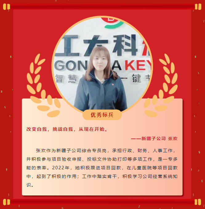 榜样力量丨工大科雅2022年度表彰大会成功举行!(图4) 榜样力量丨工大科雅2022年度表彰大会成功举行!(图4)