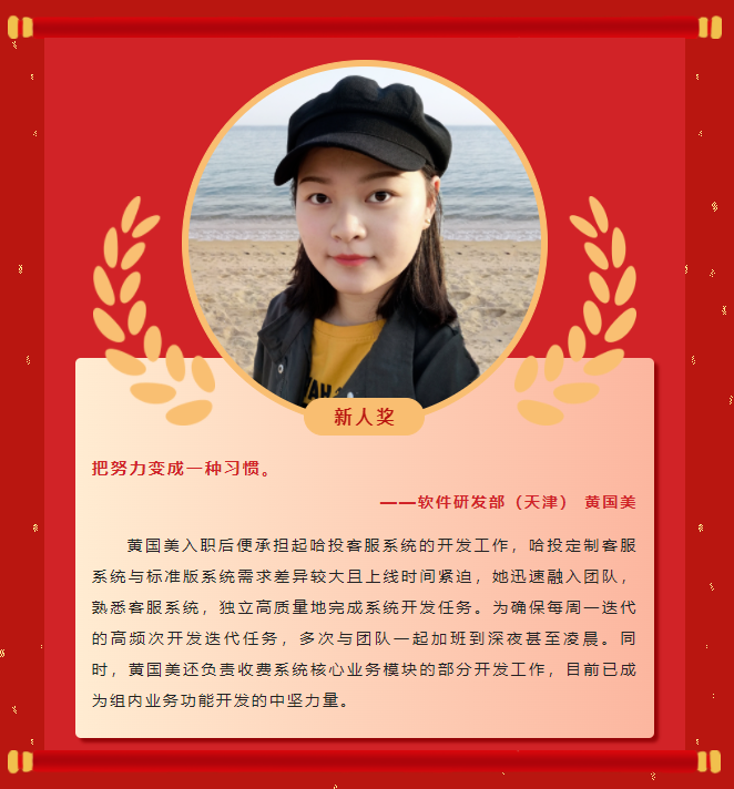 榜样力量丨工大科雅2022年度优秀榜单(二)(图7) 榜样力量丨工大科雅2022年度优秀榜单(二)(图7)