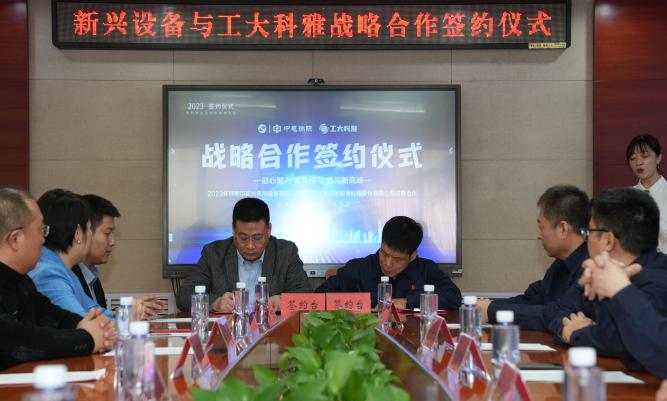 战略合作丨工大科雅与中电洲际新兴供热设备有限公司签署战略合作框架协议(图1) 战略合作丨工大科雅与中电洲际新兴供热设备有限公司签署战略合作框架协议(图1)